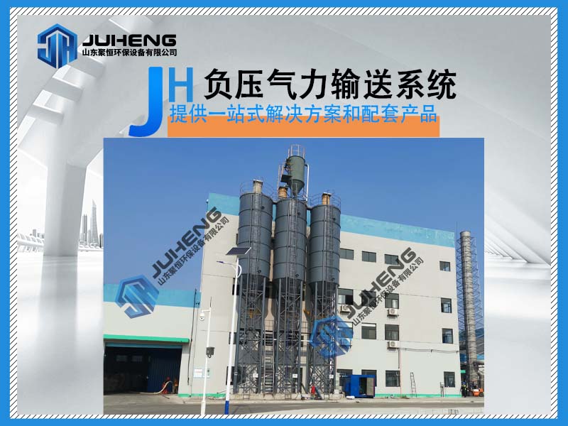 負壓氣力除灰系統(tǒng)的輸灰管道是密閉的，管道內(nèi)的壓力低于大氣壓，干灰在管道內(nèi)輸送至灰?guī)臁? /></li><li><img src=